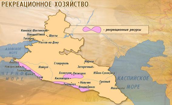 Рекреационное хозяйство на Кавказе.jpg