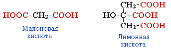 Ди- и трикарбоновые кислоты